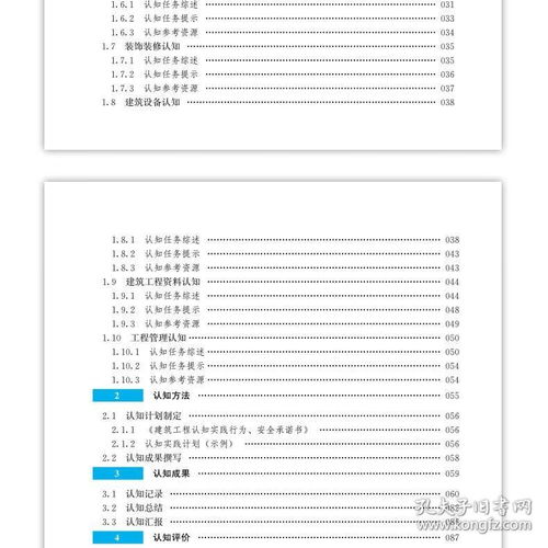 《高等职业教育土建类专业“互联网+”数字化创新教材 建筑工程认知实践工作手册》——构建建筑材料订货、销售及管理服务一体化知识体系