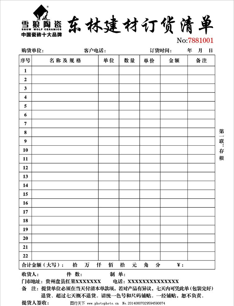 雪狼销货清单 建筑材料订货、销售及管理服务的全面指南
